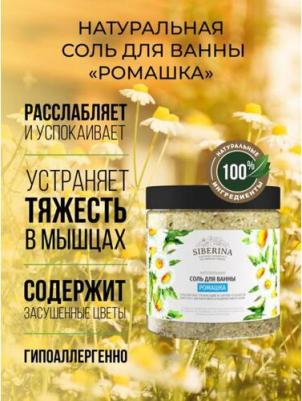 Соль для ванны "Ромашка", 600 г – фото 11