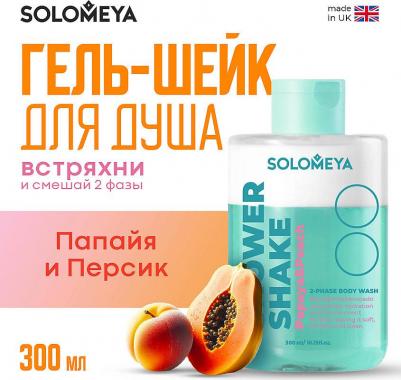 Гель-шейк для душа Папая и Персик, 300 мл – фото 11