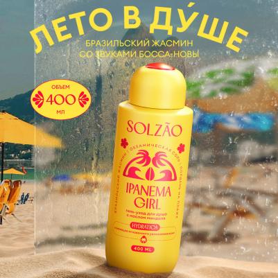 Гель для душа Ipanema Girl с маслом миндаля, увлажняющий, 400 мл – фото 2