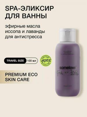 Расслабляющий эликсир для ванны с эфирными маслами иссопа и лаванды, 100 мл – фото 1