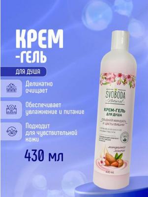 Крем-гель для душа Сладкий миндаль и цветы вишни 430мл