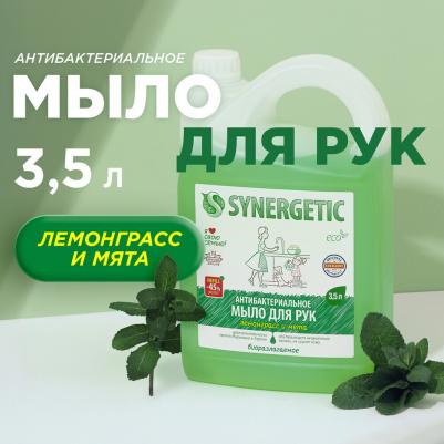 Антибатериальное жидкое мыло для мытья рук и посуды " АНТИЗАПАХ Лемонграсс и мята, чистота и ультразащита 99,9%", 3,5 л – фото 9