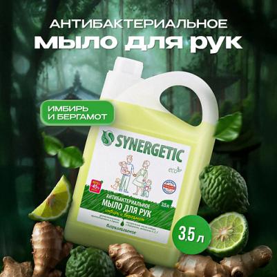 Антибатериальное жидкое мыло для мытья рук и посуды "Имбирь и бергамот, чистота и ультразащита 99,9%", 3,5 л – фото 7