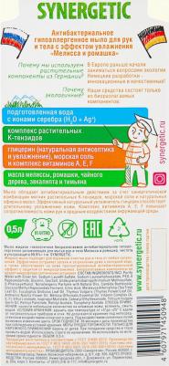 Антибатериальное жидкое мыло для мытья рук и посуды "Мелисса и ромашка, чистота и ультразащита 99,9%", 0,5 л – фото 11