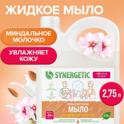 Биоразлагаемое жидкое мыло Миндальное молочко, 2750 мл – фото 3
