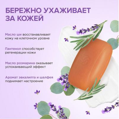 Мыло Эвкалипт и шалфей 90г – фото 3