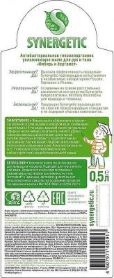 Мыло жидкое биоразлагаемое Имбирь и бергамот, 500 мл – фото 1