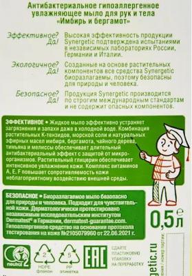 Мыло жидкое биоразлагаемое Имбирь и бергамот, 500 мл – фото 11