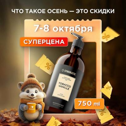 Парфюмированный гель для душа Табак-ваниль 750 мл – фото 5