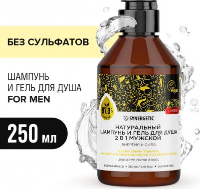Шампунь и гель для душа 2в1 для мужчин 250мл – фото 9