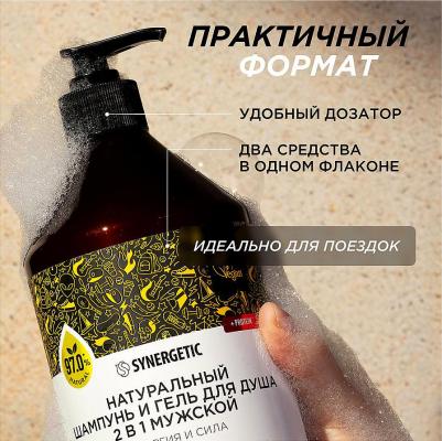 Шампунь и гель для душа Энергия и сила 2в1 для мужчин 750мл – фото 9