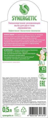 Жидкое мыло "Аромагия", 500 мл – фото 12