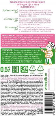 Жидкое мыло "Аромагия", 500 мл