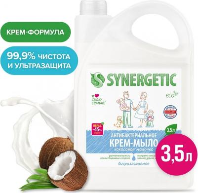 Жидкое мыло Кокосовое молочко, 3,5 л – фото 9