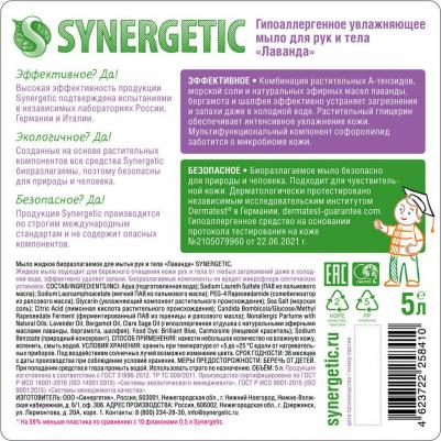 Жидкое мыло "Лавандовое поле", 5 л – фото 15