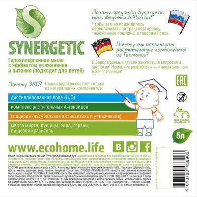 Жидкое мыло "Луговые травы", 5 л – фото 3