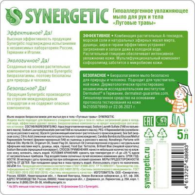 Жидкое мыло "Луговые травы", 5 л – фото 4