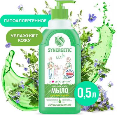 Жидкое мыло "Луговые травы", 500 мл – фото 4