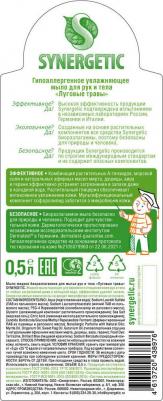 Жидкое мыло "Луговые травы", 500 мл – фото 18