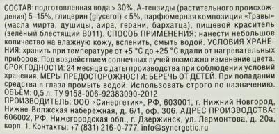 Жидкое мыло "Луговые травы", 500 мл – фото 19