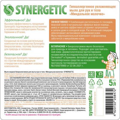Жидкое мыло "Миндальное молочко", 5 л – фото 5