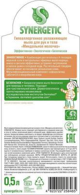 Жидкое мыло "Миндальное молочко", 500 мл – фото 14