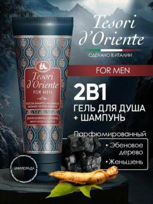 Гель для душа мужской парфюмированный Эбеновое дерево и Женьшень 250 мл – фото 2
