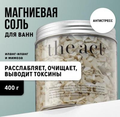 Магниевая соль для ванны, 400 г, 400 мл