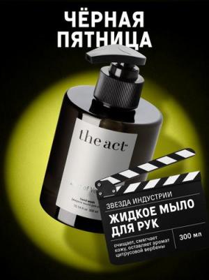 Жидкое мыло для рук парфюмированное, 300 мл – фото 7