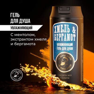 Гель для душа Увлажняющий Хмель и бергамот 350 мл – фото 3