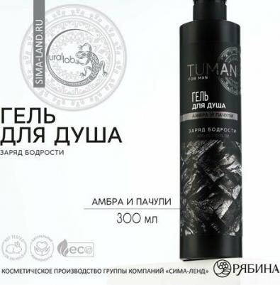Гель для душа парфюмированный, заряд бодрости, 300 мл, аромат амбра и пачули, TUMAN by – фото 2