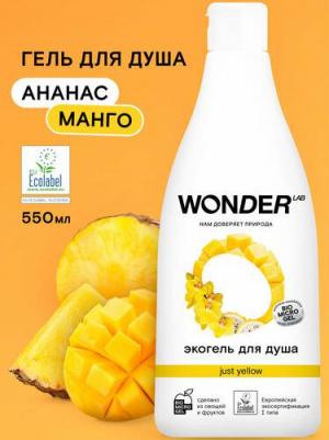 Гель для душа Just yellow увлажняющий Сочные фрукты, 550 мл – фото 15