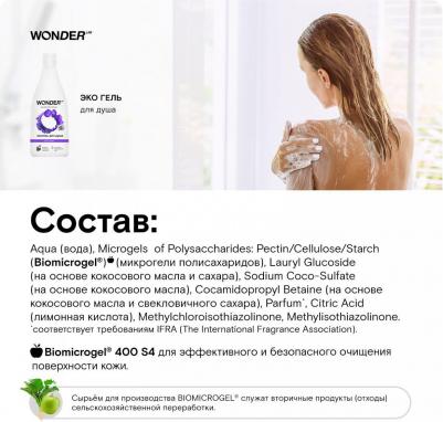 Гель для душа Ultra violet Эко увлажняющий Полевые цветы 550мл – фото 17