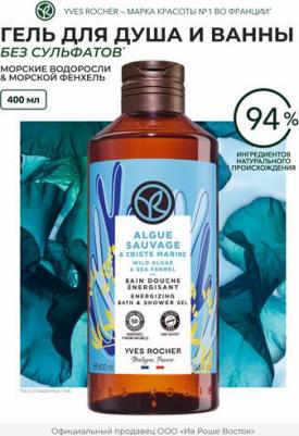 Гель для душа и ванны Морские водоросли и морской фенхель, 400 мл – фото 1