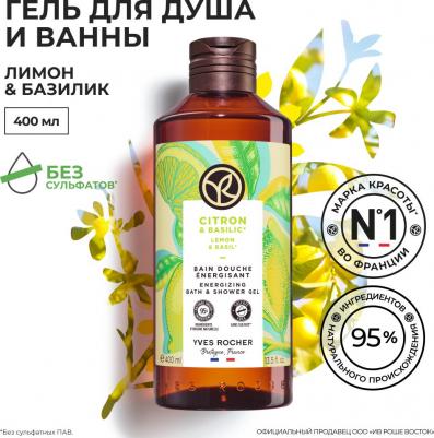 Гель для душа Лимон и базилик, 400 мл