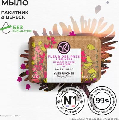 Мыло Ракитник и вереск – фото 1