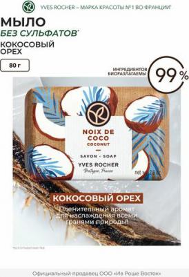 Мыло туалетное для рук кокосовый орех 80 г