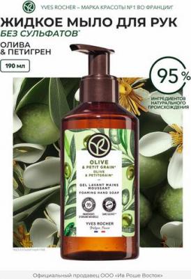 Жидкое мыло для рук Олива и петигрен, 190 мл