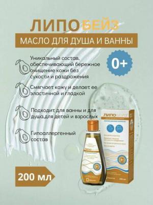 Липобейз масло д душа и ванны 200мл