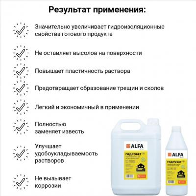 Гидроизолирующая добавка в бетоны и растворы ГидроБетон 4610017720103 – фото 4