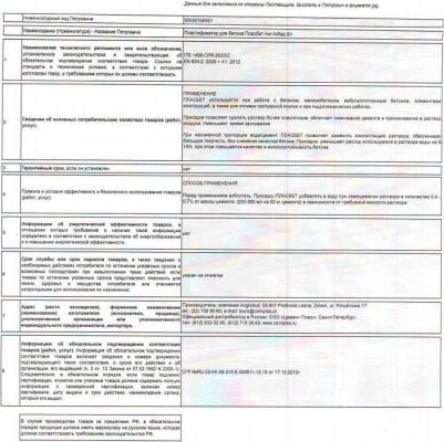 Пластификатор для бетона Пласбетон 5 л – фото 3