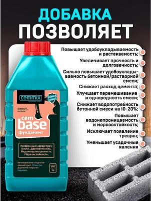 Добавка для фундамента CemBase – фото 2