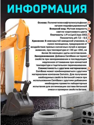 Добавка для фундамента CemBase – фото 5