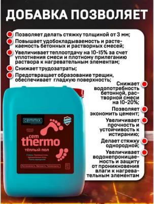 Добавка для теплых полов CemThermo – фото 6