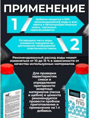 Противоморозная добавка 1 л – фото 3