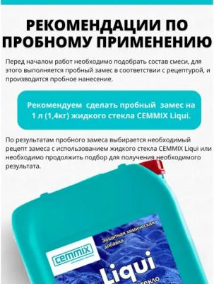 Жидкое стекло Liqui – фото 9