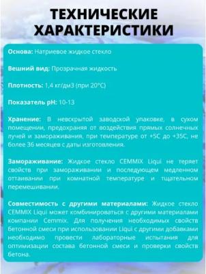 Жидкое стекло Liqui – фото 11