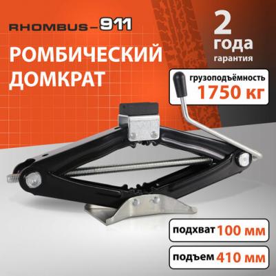 Rhombus 911 – фото 12