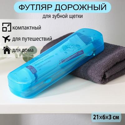 Футляр для зубной щётки и пасты, 21 см, цвет микс 6900039848410 – фото 4