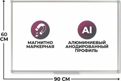 Доска магнитно-маркерная 60х90 белая, настенная с полочкой 1276649 – фото 1